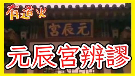 本命樹|元辰宮本命樹的象徵意義 元辰宮中的本命樹代表著一個人生命的。